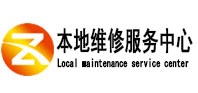 鸡西市本地维修服务中心（中讯网）